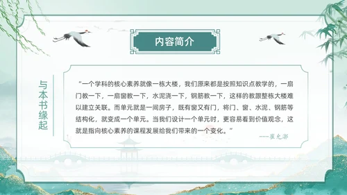 古风从教走向学读书分享读书交流PPT设计读书分享教师读书分享ppt