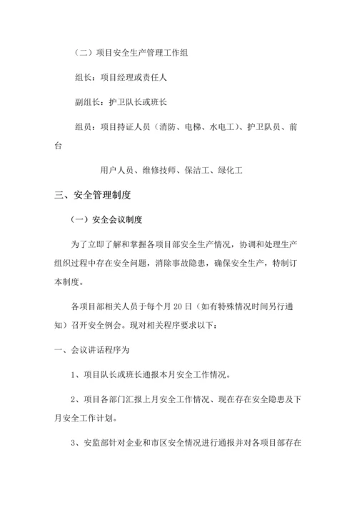 安全管理标准体系及新规制度.docx