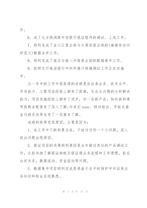 证券公司个人月度工作总结.docx