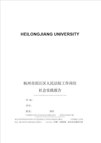 杭州市滨江区人民法院社会实践报告