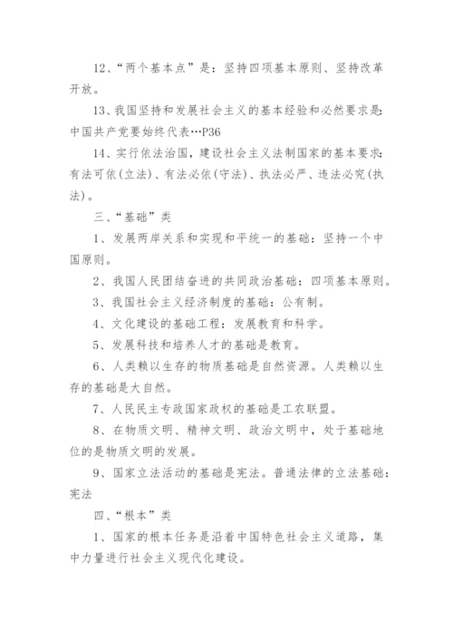 初中政治中考重点知识点.docx