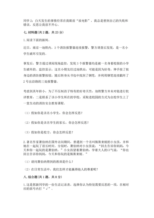 部编版六年级下册道德与法治期末测试卷（原创题）.docx