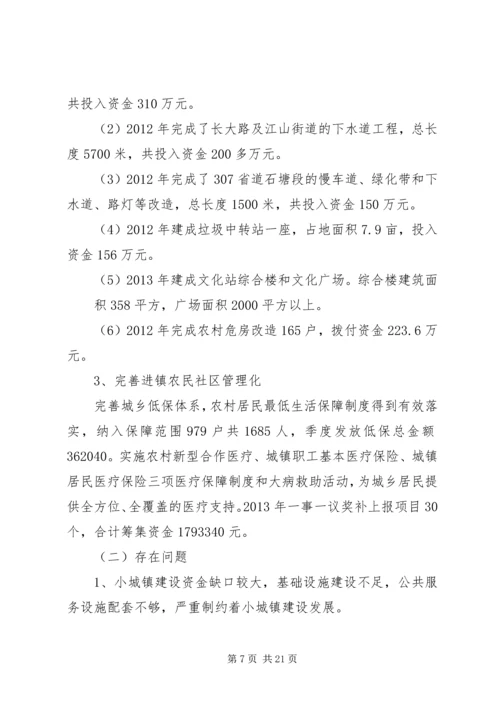 仙溪镇经济社会发展情况汇报(7).docx