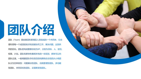 大气蓝色商务企业合作团队精神PPT模板
