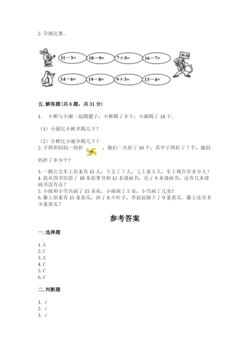 北师大版一年级下册数学第一单元 加与减（一） 测试卷（必刷）.docx