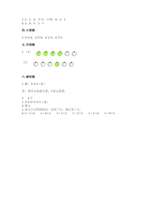 人教版一年级上册数学期中测试卷及答案参考.docx