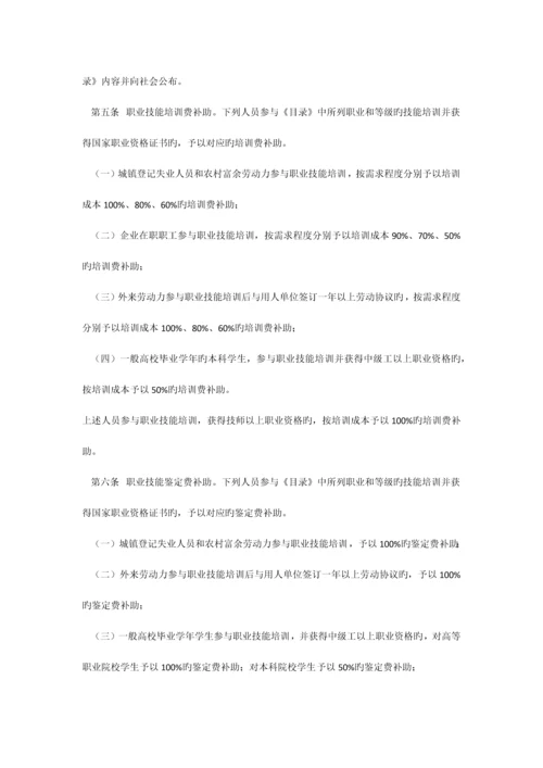 定向就业培训实施方案.docx