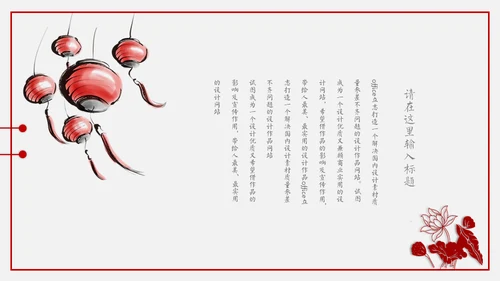 中国年过大年春节红色剪纸企业年会通用PPT模板