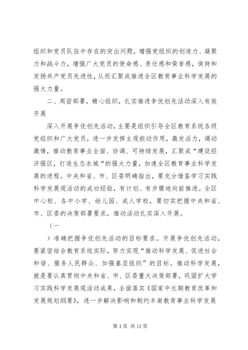 创先争优活动党课讲话稿 (3).docx