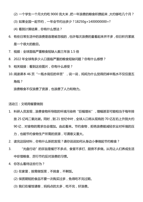 （核心素养目标）6.1 有多少浪费本可避免 第一课时  教案设计