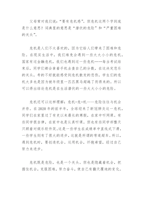 以危机为话题的议论文(精选7篇).docx