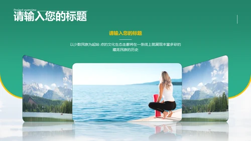 旅游项目商业计划书通用PPT模板