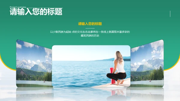 旅游项目商业计划书通用PPT模板