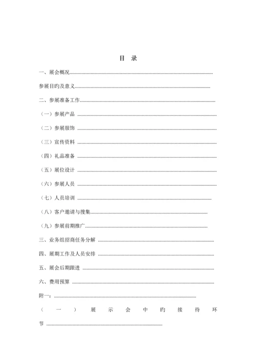 展会策划执行方案.docx