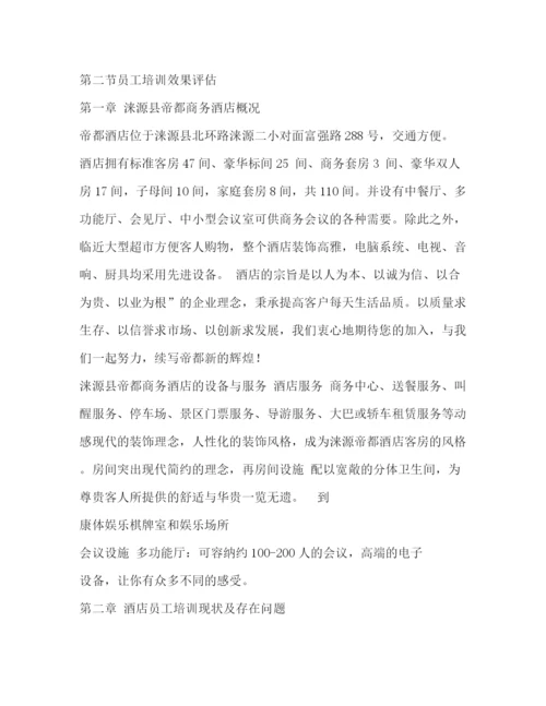 精编之酒店新员工学习工规章制度2.docx