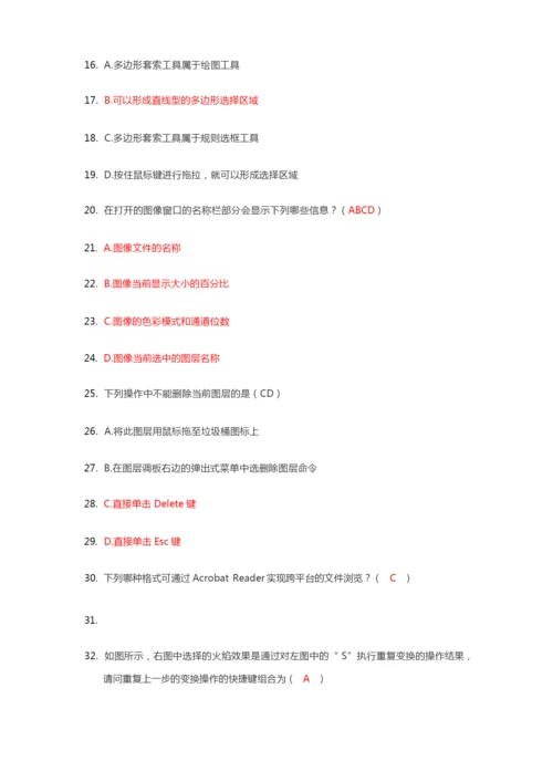 Pscs认证试题.docx