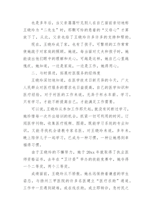 最美乡村医生主要事迹介绍.docx