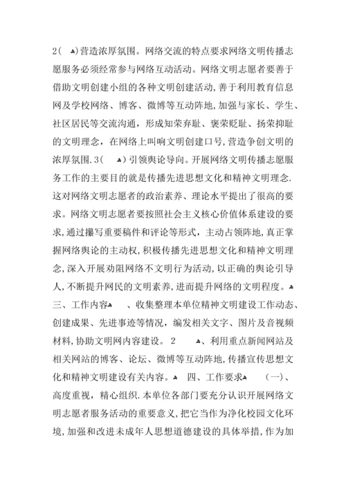 学校网络文明传播活动方案.docx