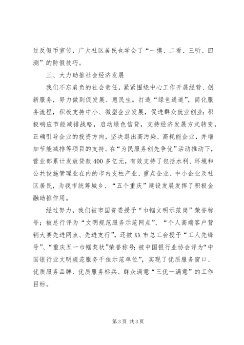 做好服务群众工作打造百姓满意社区 (5).docx