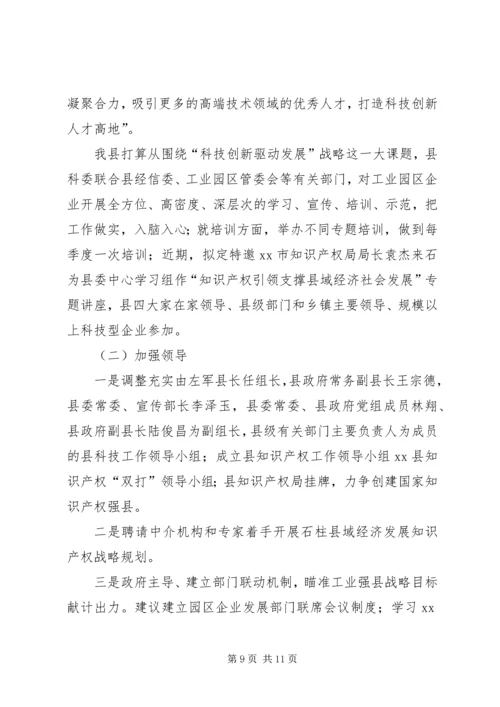 县政府率队赴XX县区XX县区科技考察报告.docx