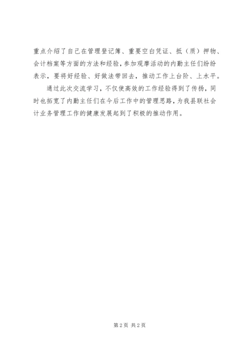 枣庄简报学习心得交流 (2).docx