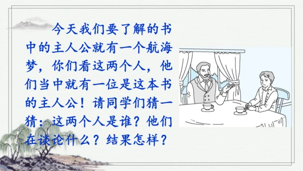快乐读书吧：漫步世界名著花园 课件