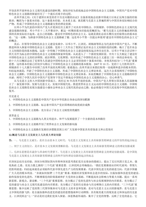 马克思主义发展史期末考试答案.docx