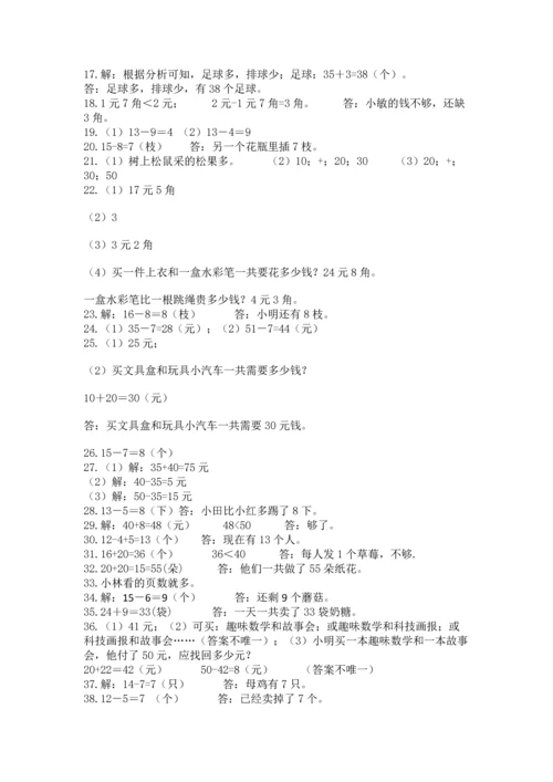 一年级下册数学解决问题60道1套.docx