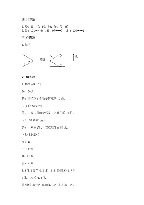 小学数学三年级下册期末测试卷附答案（夺分金卷）