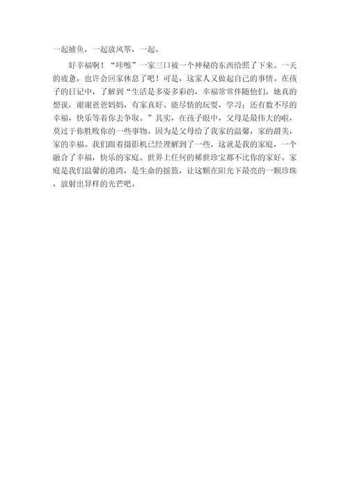 必备家庭作文400字八篇