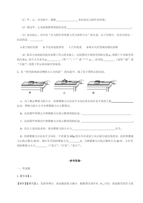 第一次月考滚动检测卷-重庆市兴龙湖中学物理八年级下册期末考试定向测评试卷（含答案详解版）.docx