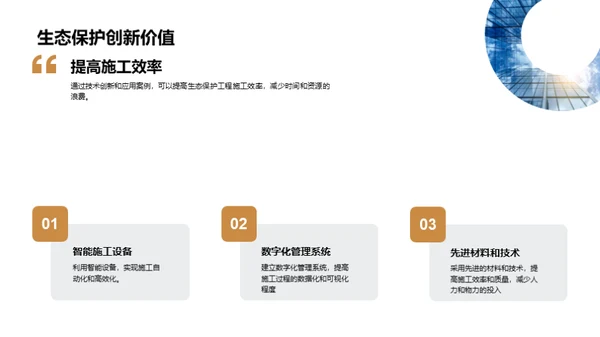 绿色变革：技术驱动的生态保护