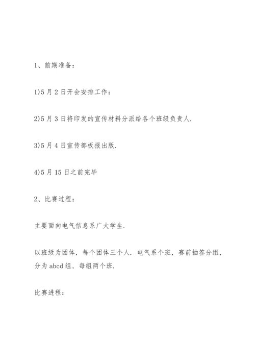 趣味的运动会活动策划书.docx