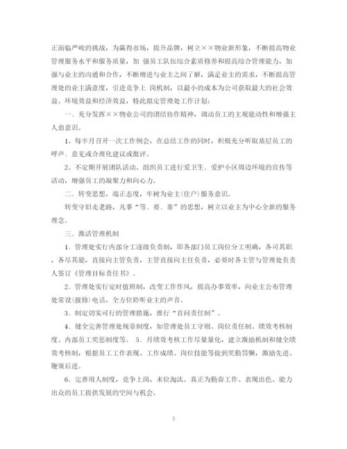 精编之物业工作计划范文.docx