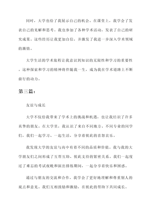浏览大学的感想