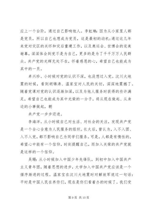 党课小组讨论个人总结范文.docx