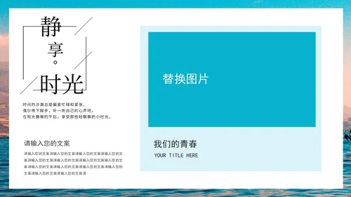 蓝色画册风帆船青春毕业季PPT模板