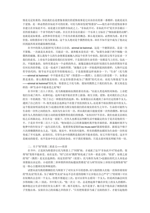 米兰昆德拉《生命不能承受之轻》中“轻”的含义