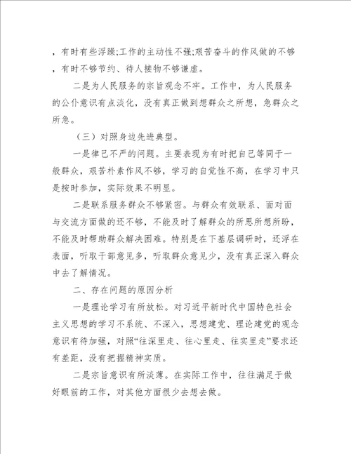 对照合格党员标准对照入党誓词方面存在问题