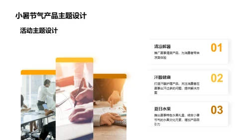 小暑节气营销解析