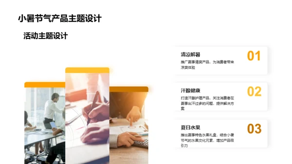小暑节气营销解析
