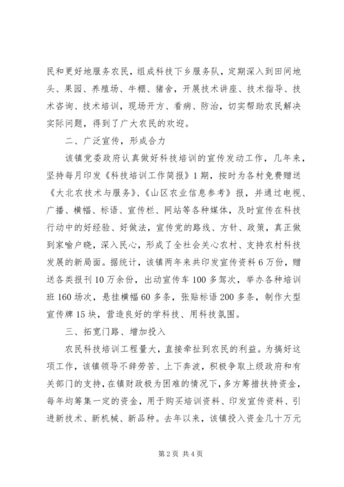 乡镇科技素质培训工作先进事迹.docx