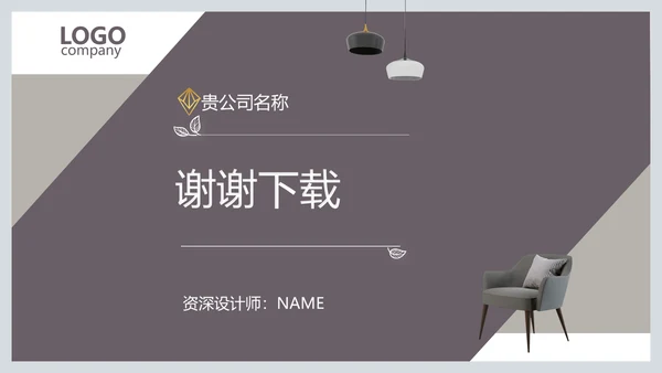 简约北欧室内设计方案汇报总结PPT