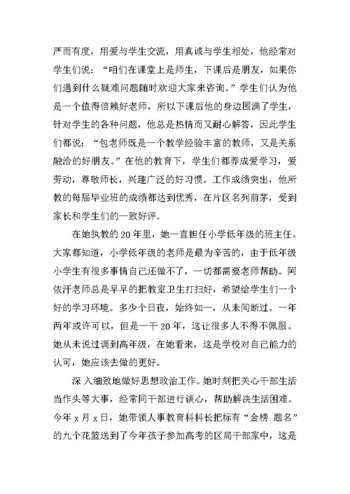 教师个人诚信事迹材料