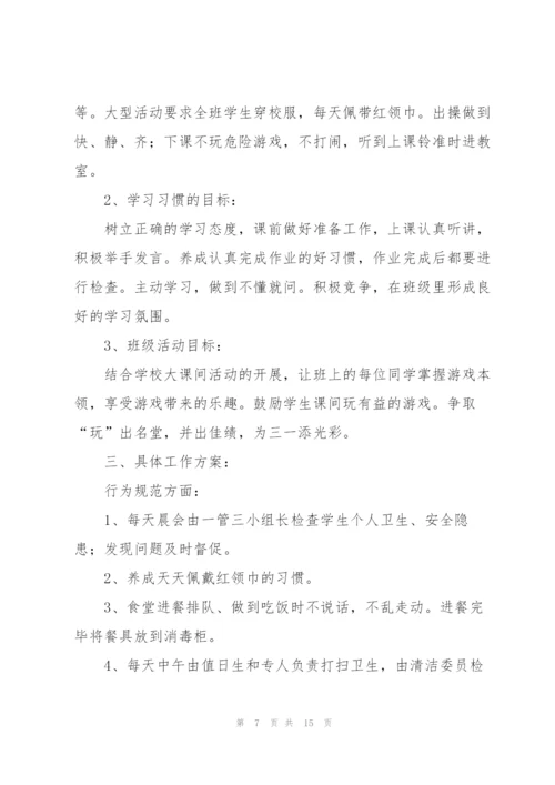 三年级班主任教学工作计划.docx