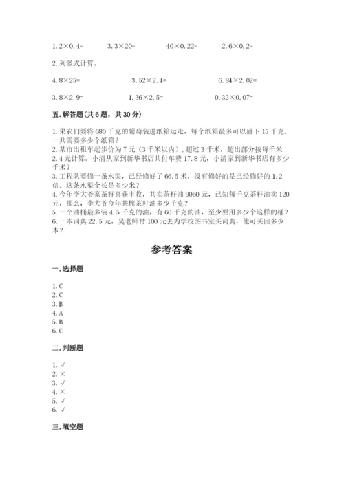 人教版数学五年级上册期中测试卷a4版.docx