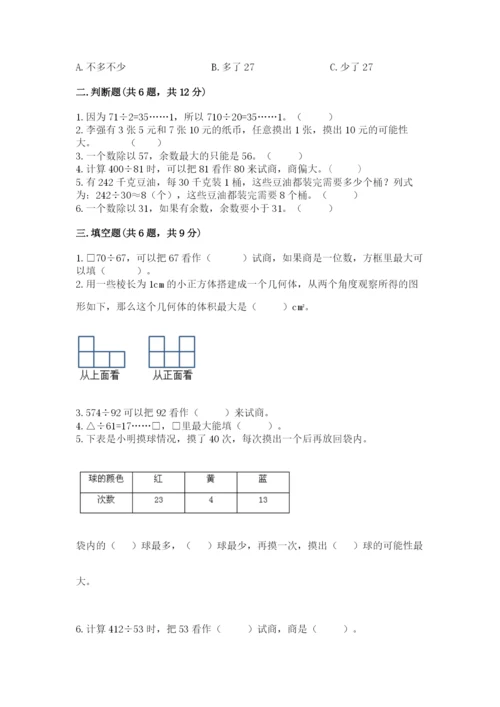 苏教版四年级上册数学期末测试卷【完整版】.docx