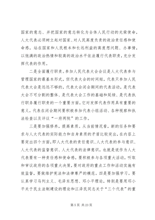 人大代表学习心得体会(共9篇).docx