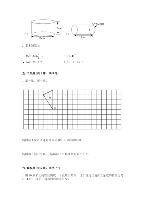 北师大版数学六年级下册期末测试卷及参考答案（夺分金卷）.docx