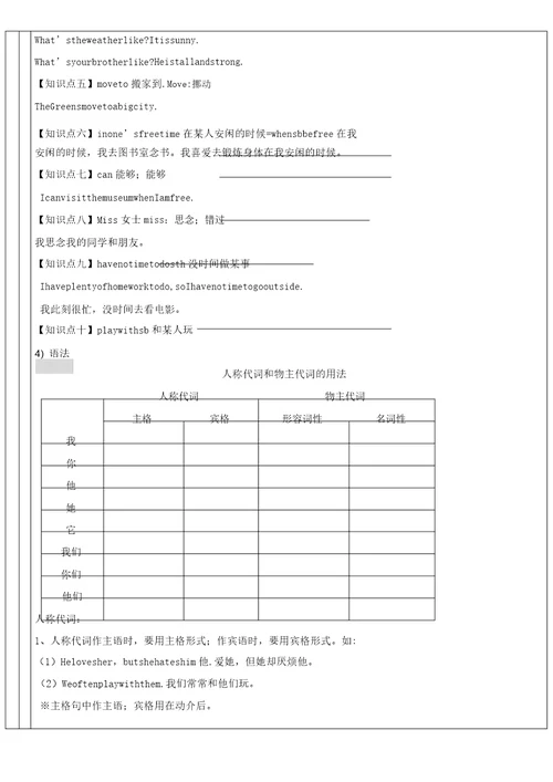 六年级上英语unit3知识点广州新版